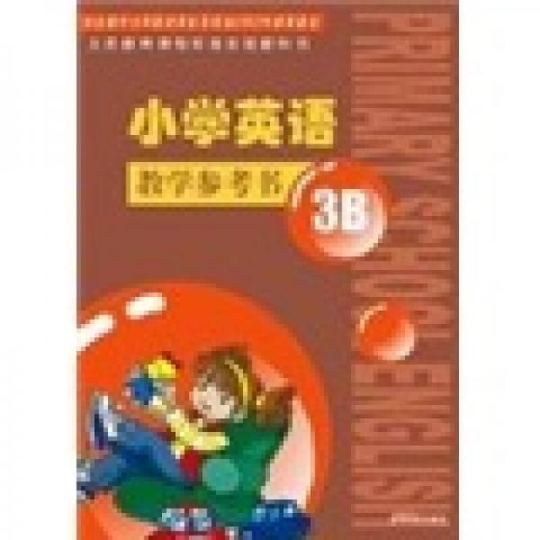 小学英语：教学参考书3B