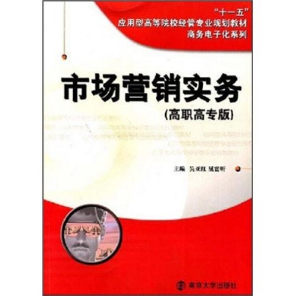 市場營銷實務