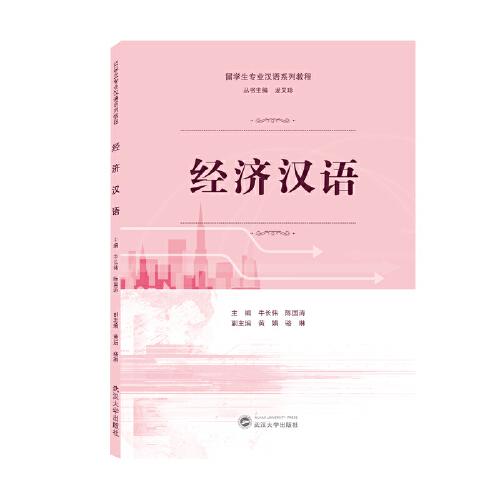經(jīng)濟漢語