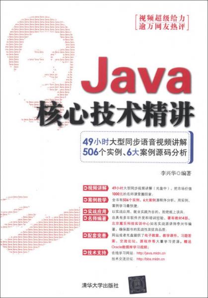 Java核心技术精讲