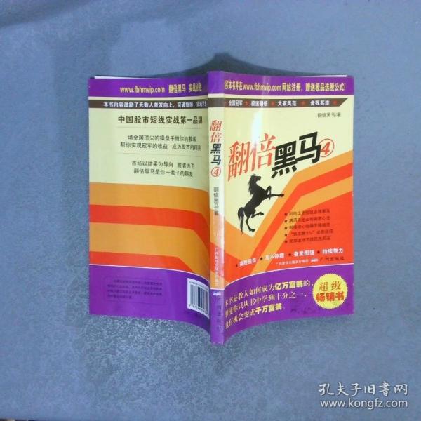 翻倍黑馬3+4
