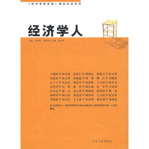 經(jīng)濟學人