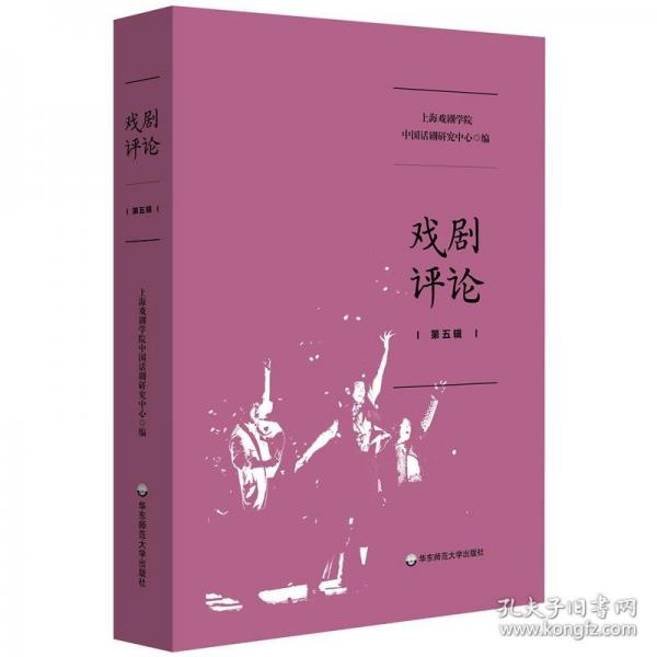 戲劇評(píng)論