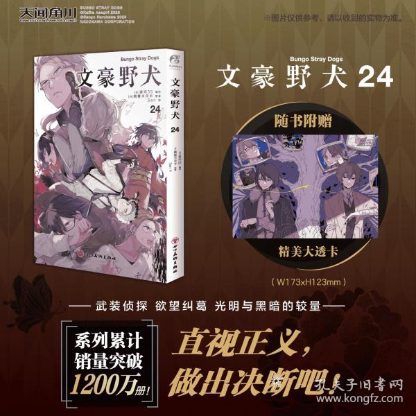 文豪野犬漫畫.24朝霧卡夫卡原作 春河35編繪