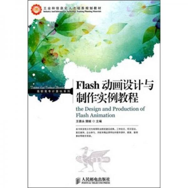 Flash动画设计与制作实例教程