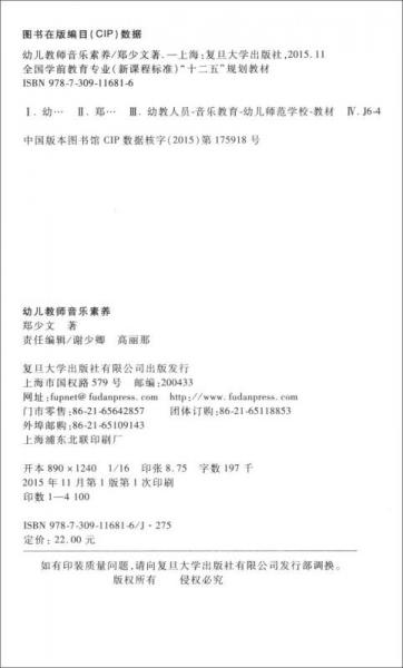 全国学前教育专业“十二五”规划教材：幼儿教师音乐素养