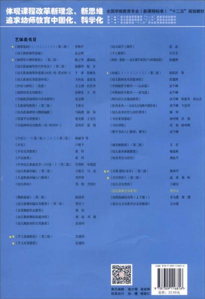 全国学前教育专业“十二五”规划教材：幼儿教师音乐素养