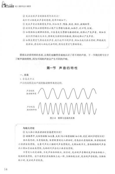 全国学前教育专业“十二五”规划教材：幼儿教师音乐素养