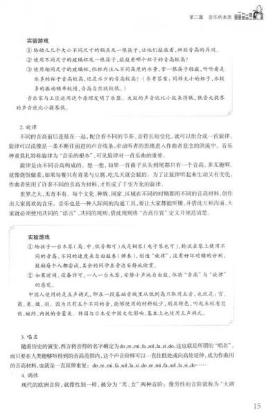 全国学前教育专业“十二五”规划教材：幼儿教师音乐素养