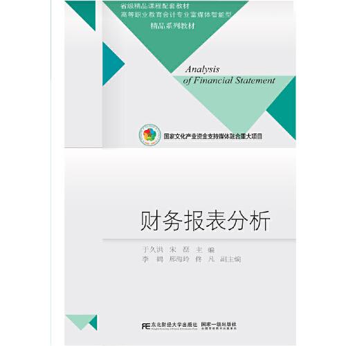 財(cái)務(wù)報(bào)表分析