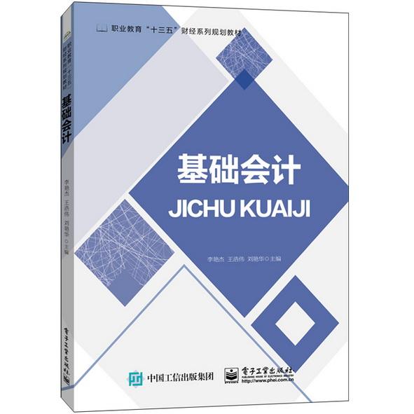 基礎(chǔ)會計