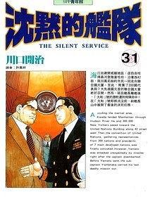 沉默的艦隊(duì)31