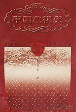 中國象棋史