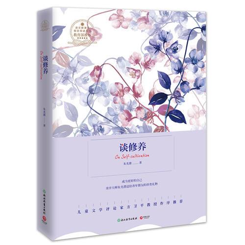 谈修养（2018新版）