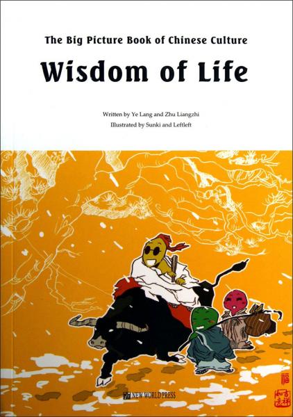 The big picture book of Chinese culture. Wisdom of life