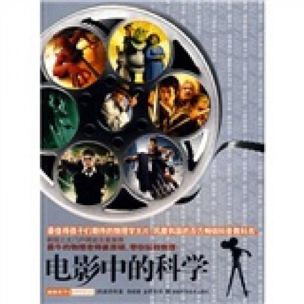 電影中的科學(xué)
