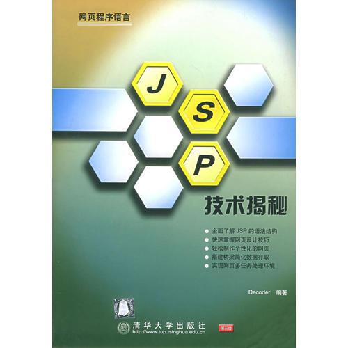 JSP技術(shù)揭秘：網(wǎng)頁(yè)程序語(yǔ)言