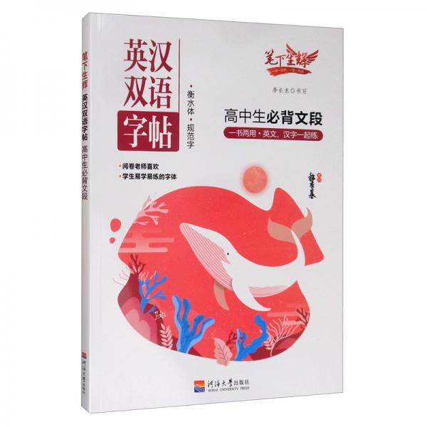 英漢雙語(yǔ)字帖高中生必背文段