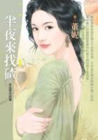 半夜來(lái)找碴【夜逃屋完結(jié)篇】（拆封不退