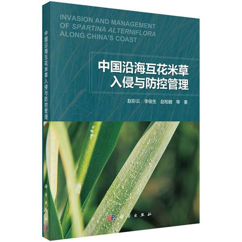 中國沿?；セ撞萑肭峙c防控管理
