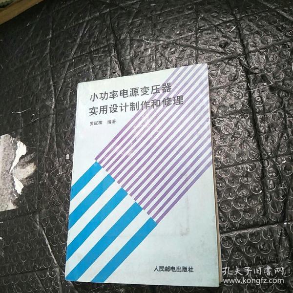 小功率電源變壓器實用設(shè)計制作和修理
