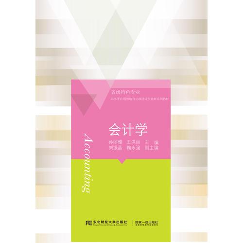 會(huì)計(jì)學(xué)