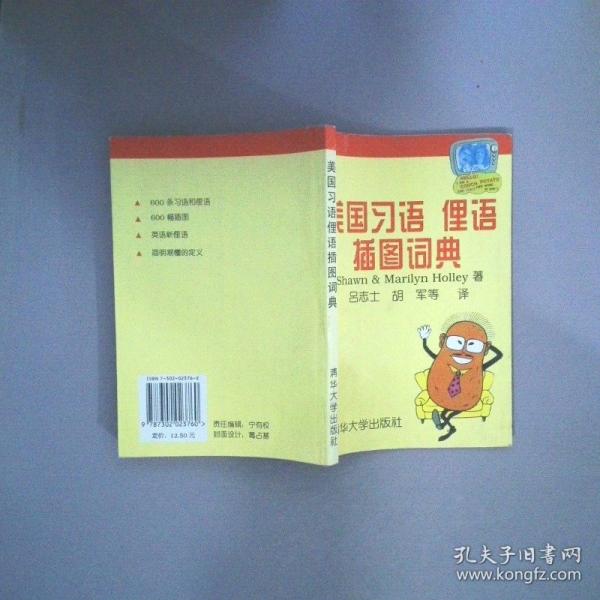 美國習語、俚語插圖詞典