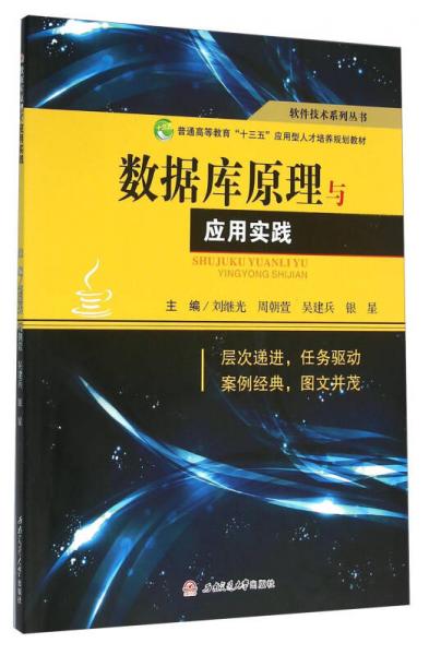 數(shù)據(jù)庫原理與應(yīng)用實踐