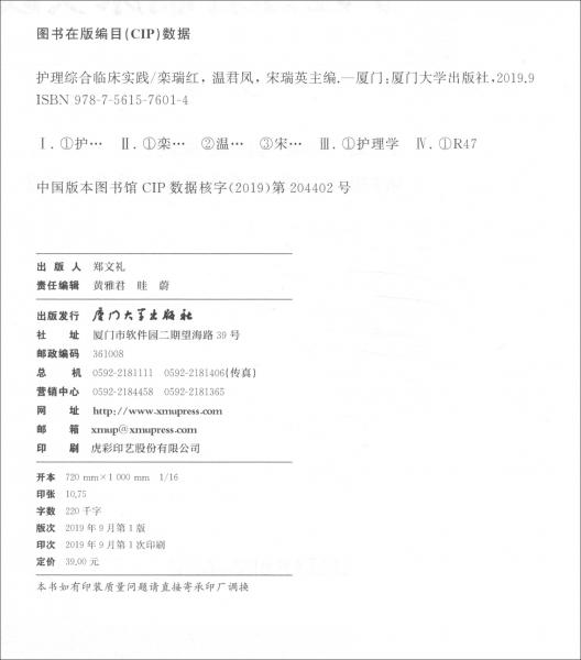 護理綜合臨床實踐