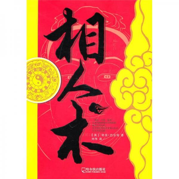 相人術(shù)