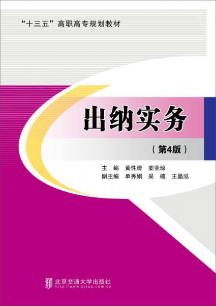 出納實(shí)務(wù)（第4版）