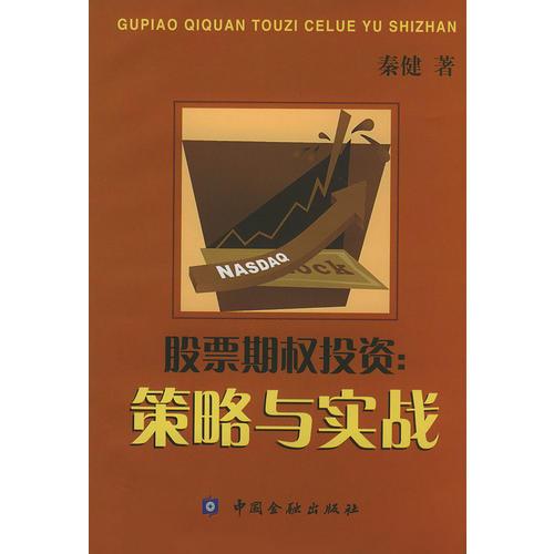 股票期權(quán)投資