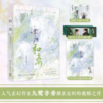 和离