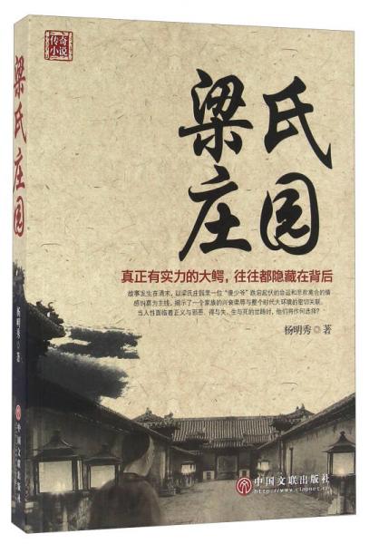 梁氏莊園