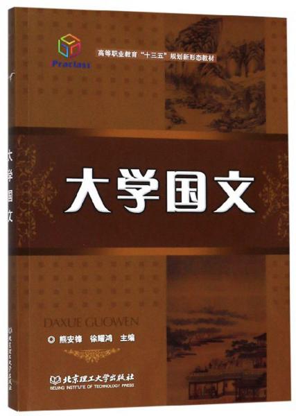 大學(xué)國(guó)文