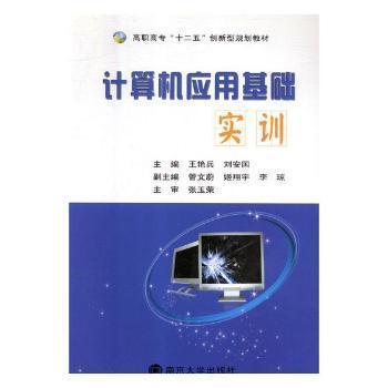 計算機應(yīng)用基礎(chǔ)