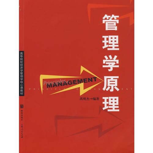 管理學(xué)原理