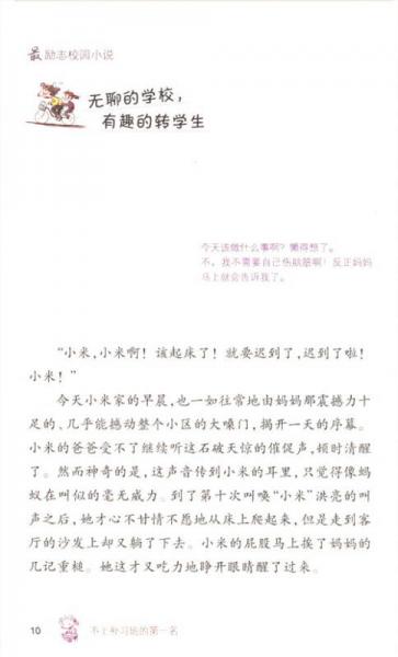 不上补习班的第一名