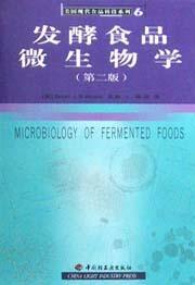 發(fā)酵食品微生物學(xué)