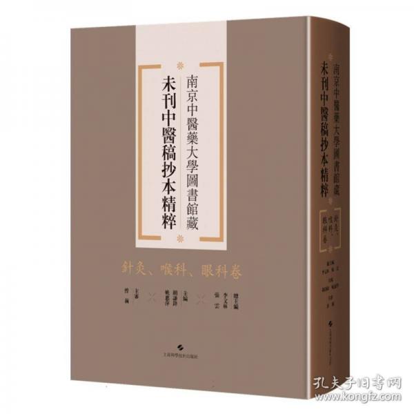 針灸 喉科