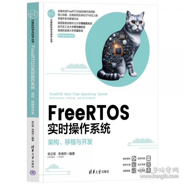 FreeRTOS實(shí)時(shí)操作系統(tǒng)——架構(gòu)、移植與開發(fā)