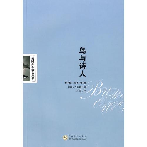 鳥與詩人