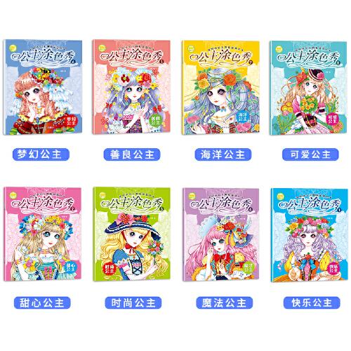 3-6岁公主涂色秀