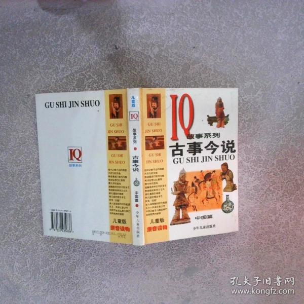 古事今說.中國篇