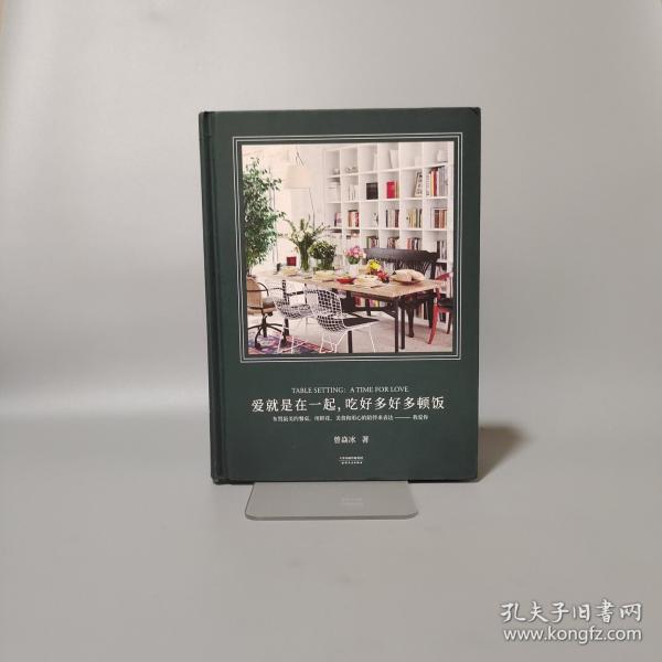 爱就是在一起，吃好多好多顿饭