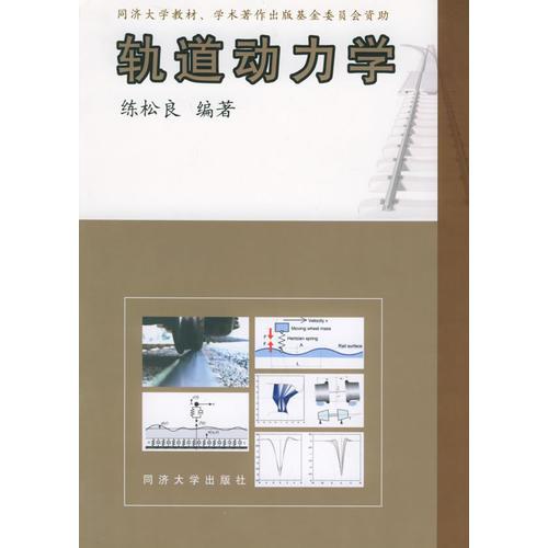 軌道動(dòng)力學(xué)