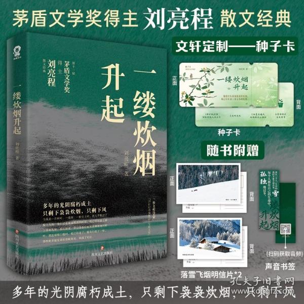一縷炊煙升起