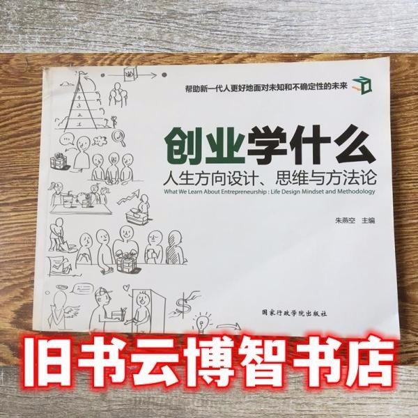 創(chuàng)業(yè)學(xué)什么