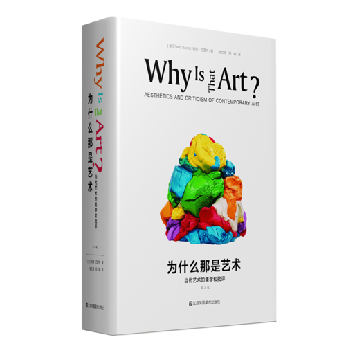 为什么那是艺术:当代艺术的美学和批评