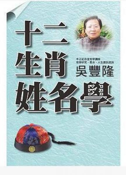 十二生肖姓名學(xué)